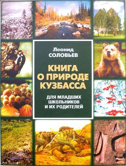 Фото Природы Кузбасса