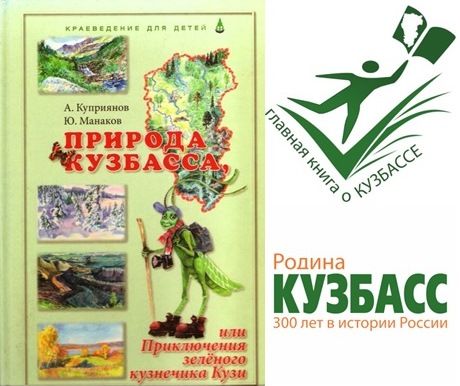 7 Чудес Кузбасса Список И Фото